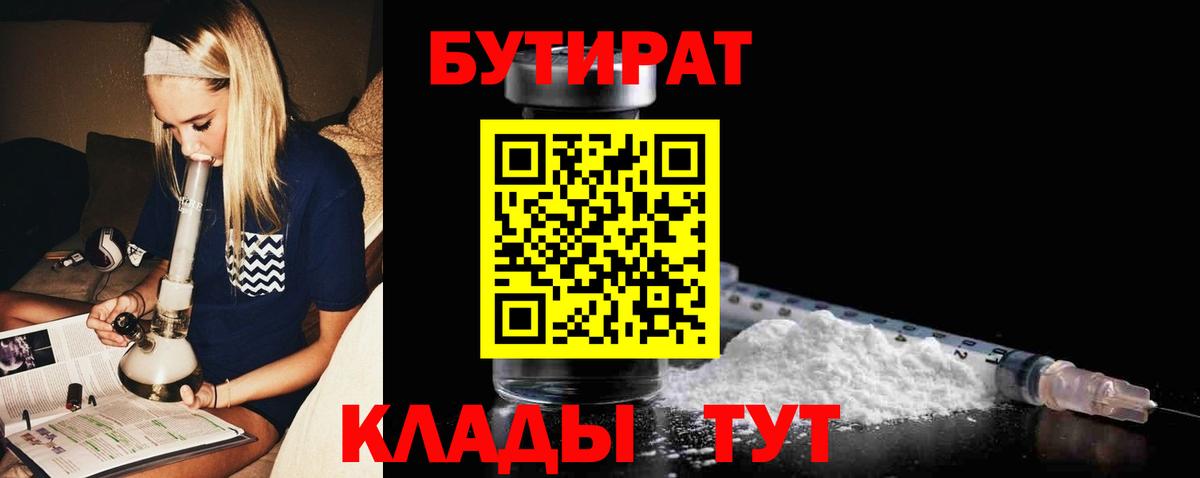 Среднеуральск  БУТИРАТ вода  Вход с VPN 