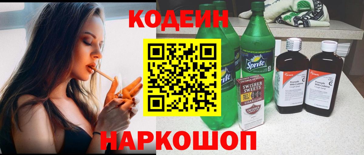 Codein Purple Drank Среднеуральск