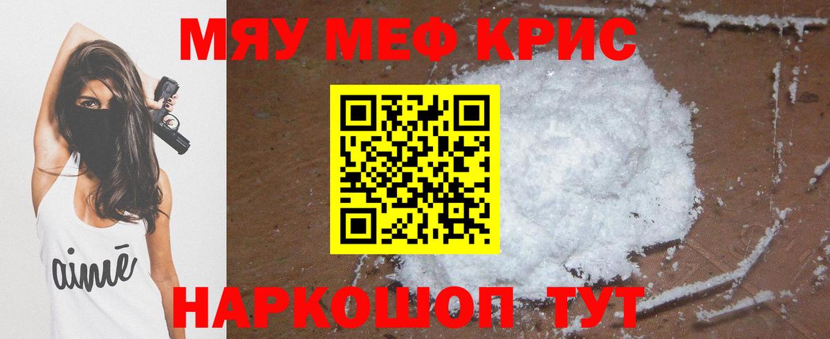 Меф мяу мяу кристаллы Среднеуральск